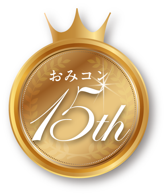おみコン15th